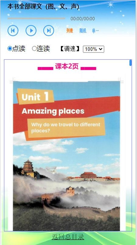 点读英语六年级上下册最新版(1)