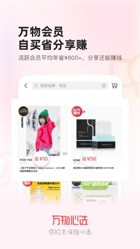 万物心选平台v7.11.73(4)