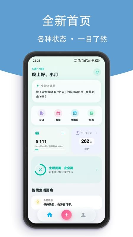 小月日记最新版v2.3.0(1)