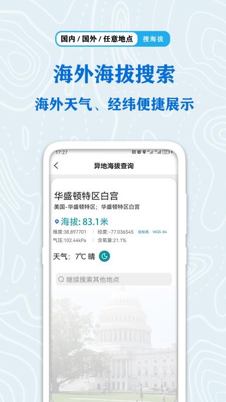 全球GPS海拔测量免费版v1.6.3(2)