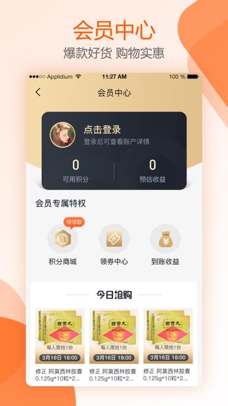 好万家大药房v4.7.1(4)
