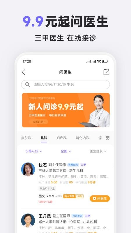 丁香医生在线问诊v11.58.0(1)