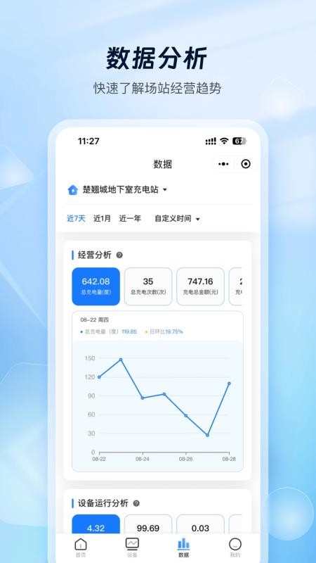 云快充商家管理最新版v1.1.8(2)