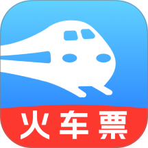 火车高铁票智能查手机版