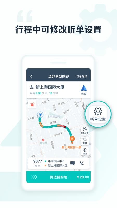享道出行司机端v7.5.1(1)