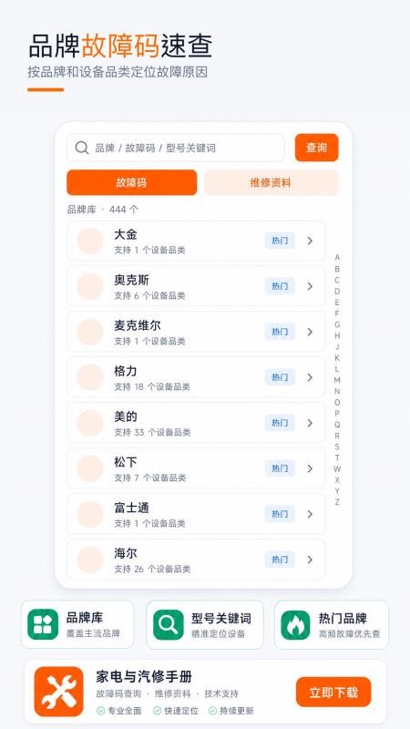 家电汽车维修手册官方版v1.0.0(4)