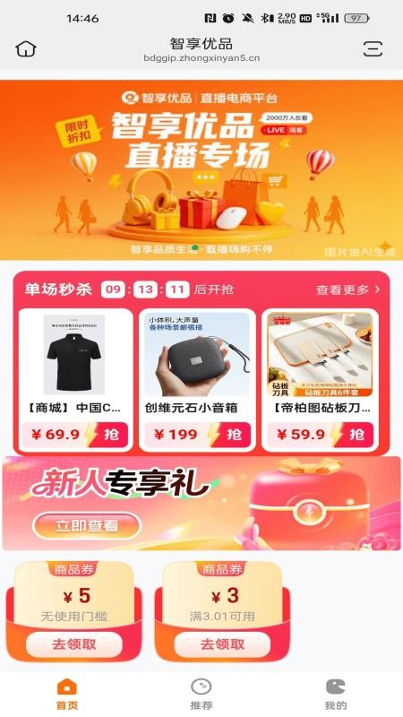 智享优品官网版v26.06.08(4)