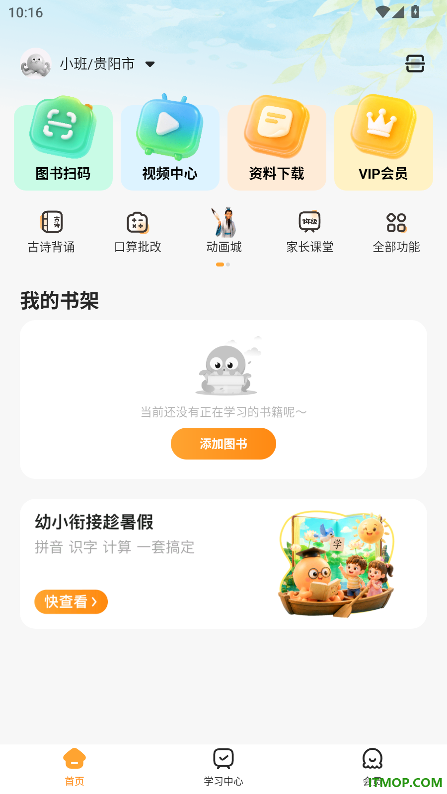 伴学课堂最新版