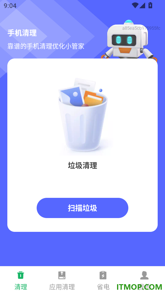 秒净清理助手最新版