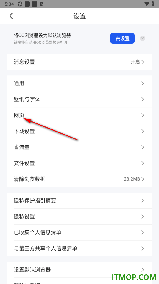 qq浏览器手机版设置启用拦截恶意跳转功能的方法