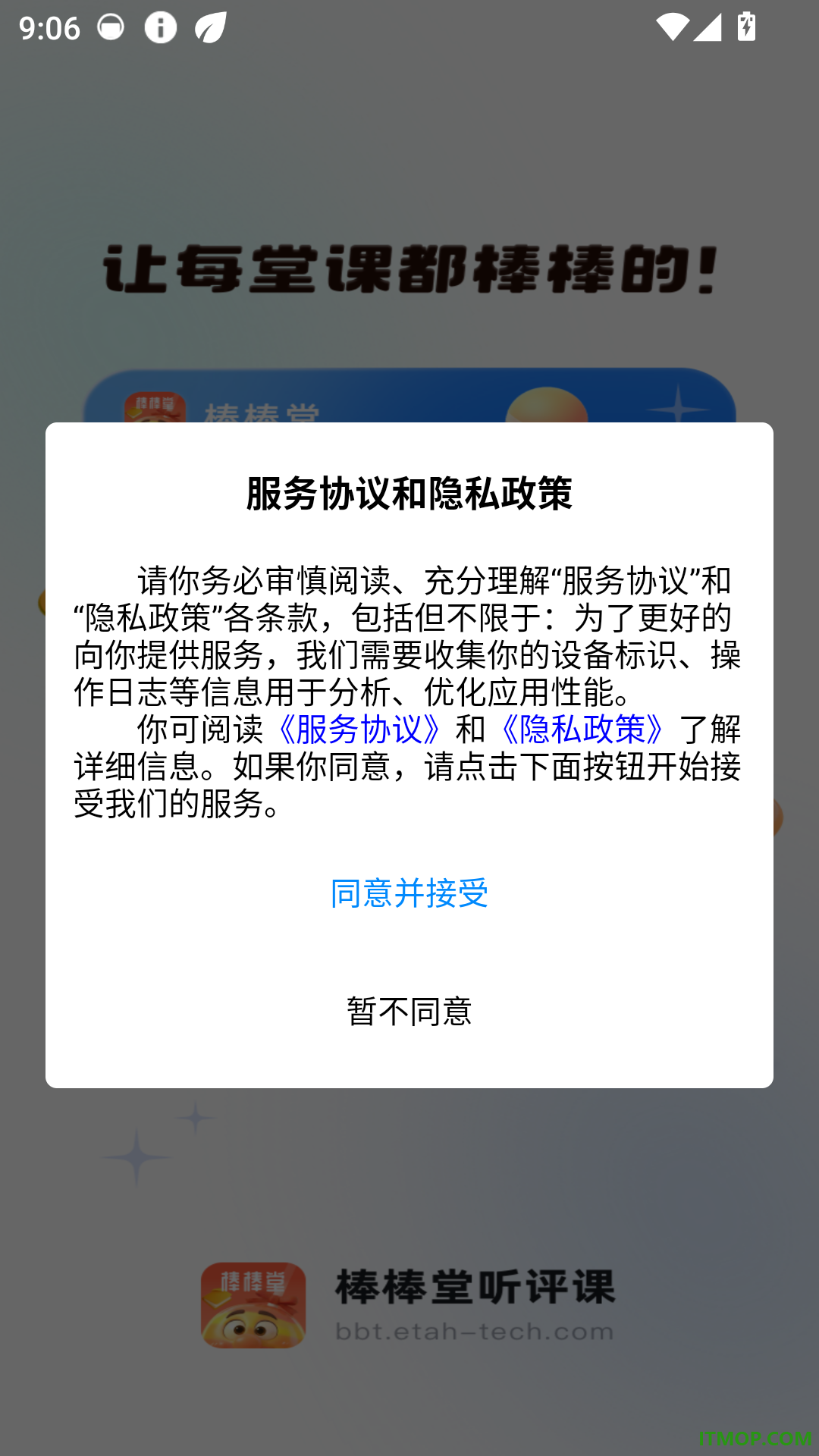 棒棒堂手机版