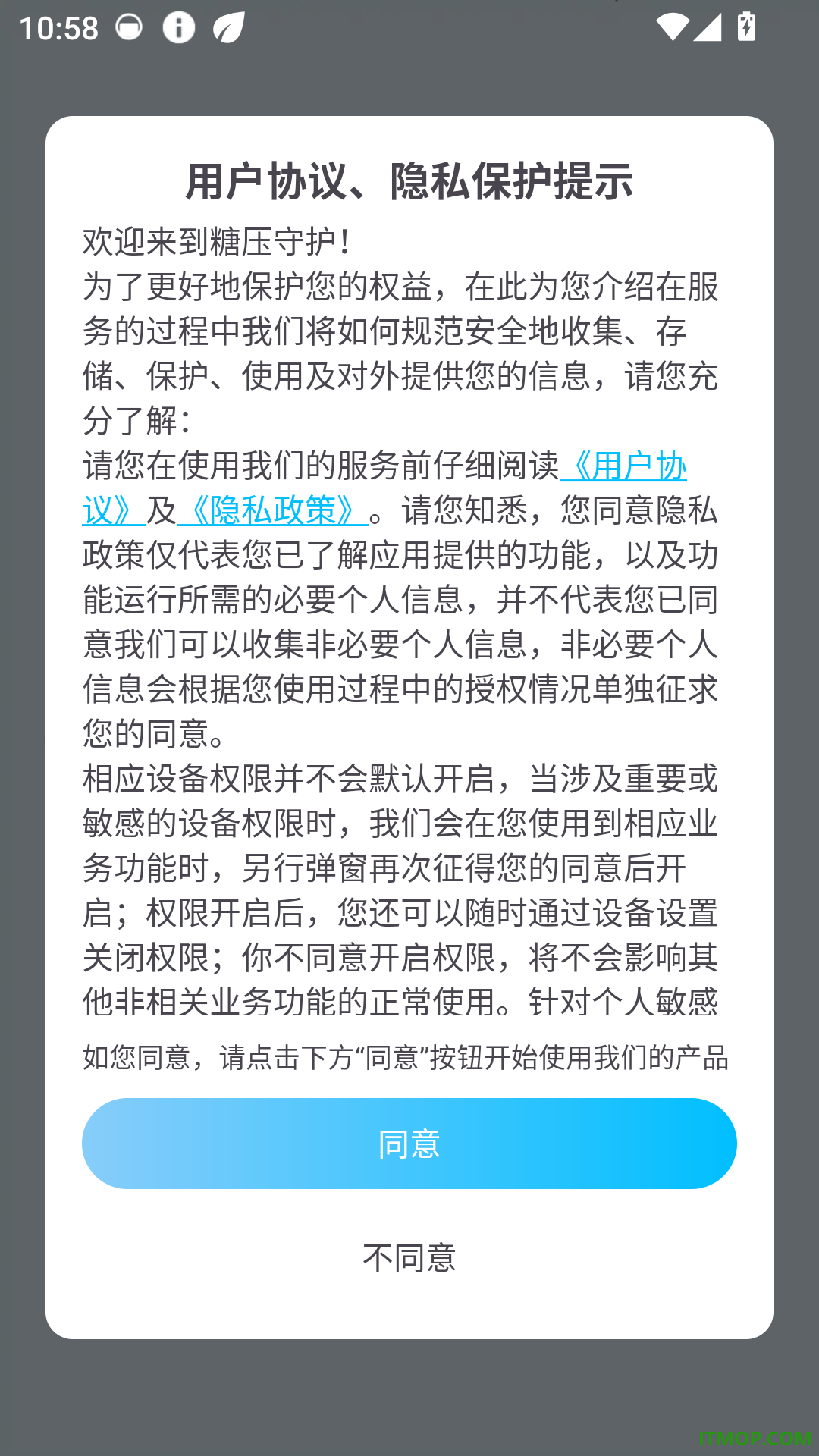 糖压守护最新版