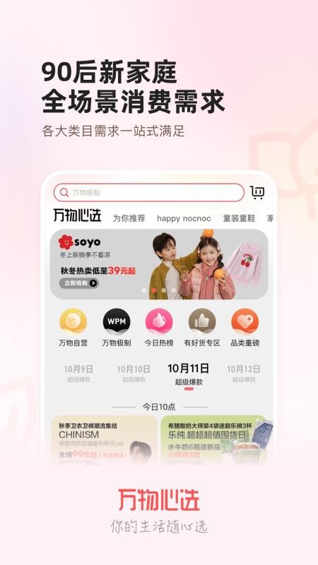 万物心选平台v7.11.73(1)