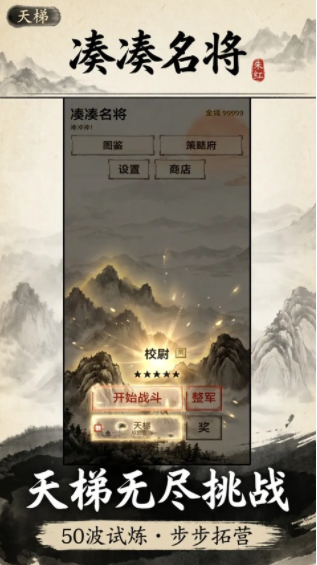 凑凑名将手游v1.0.5(1)