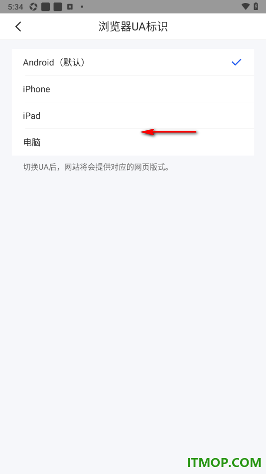 qq浏览器手机版设置切换浏览器UA标识为电脑的方法