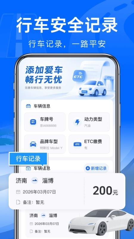 高速路ETC通行手机版v1.0.0(3)