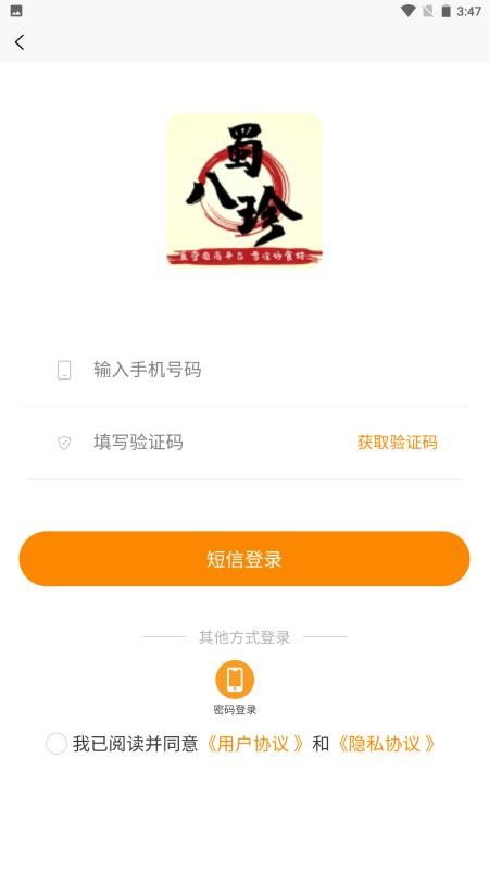 蜀八珍官网版v1.9.0(1)
