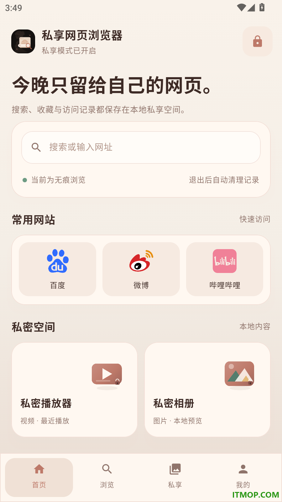 私享网页浏览器官方版