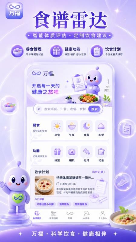 万福手机版v1.0.0 5