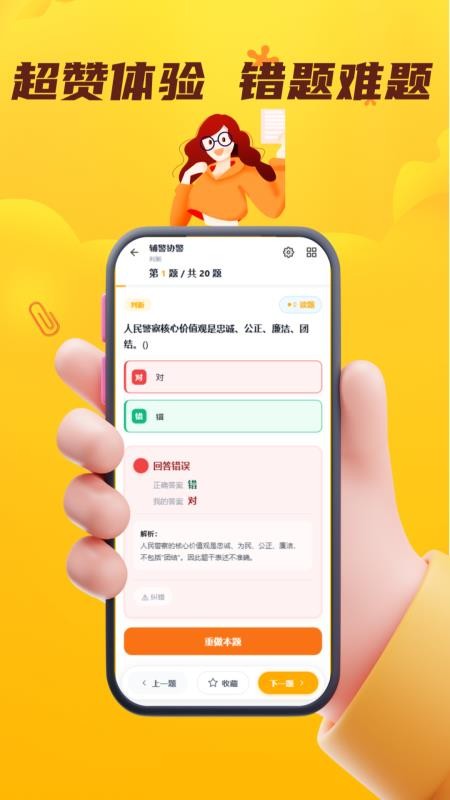 辅警协警考试门题系统官网版v6.0.5(1)