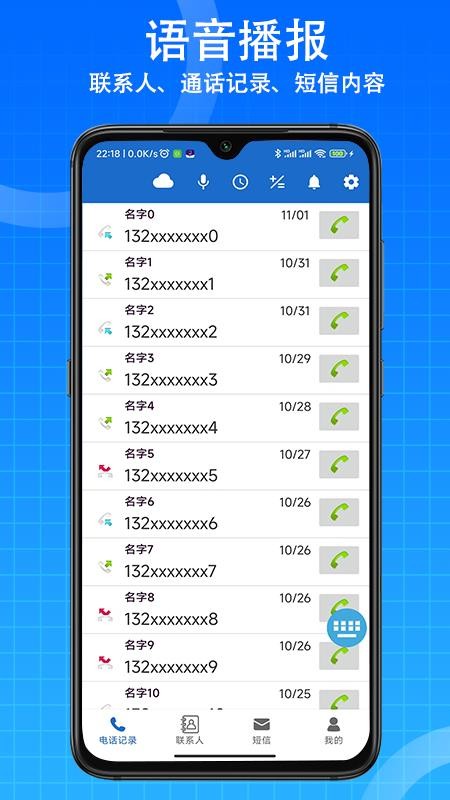 语音王app最新版v5.6.6(2)