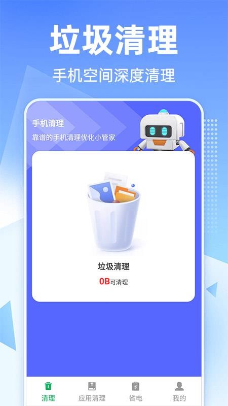 秒净清理助手最新版v1.0.2(2)