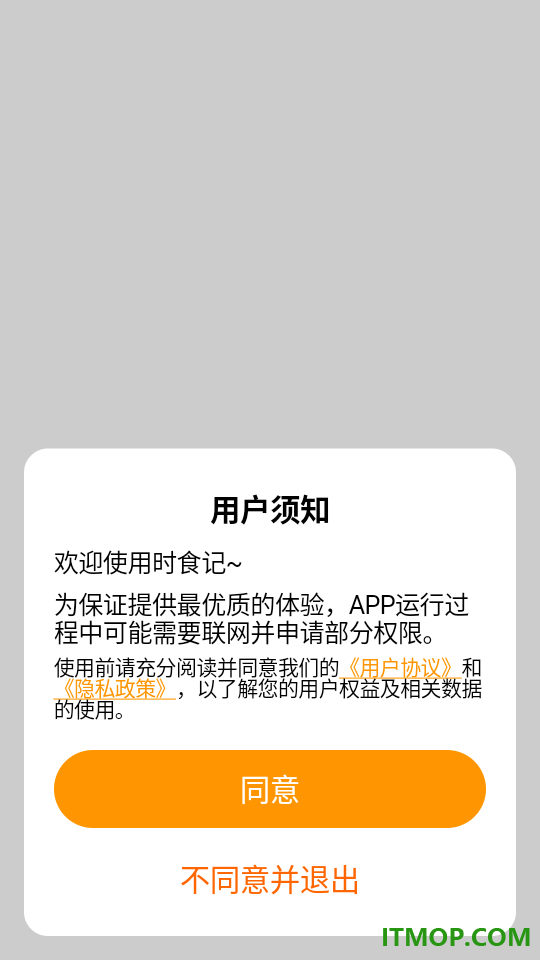 时食记安卓版