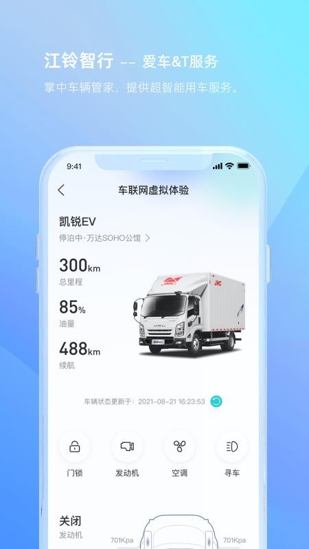 江铃智行服务平台(4)