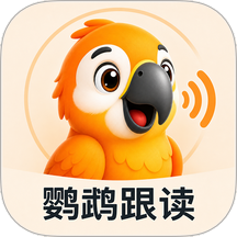 鹦鹉跟读最新版 v1.0.3