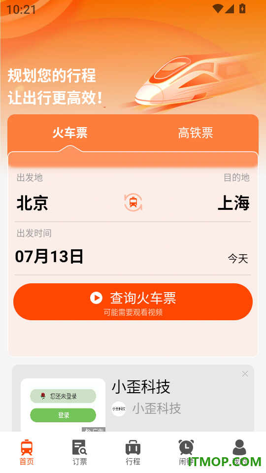 铁路火车票查询购票app