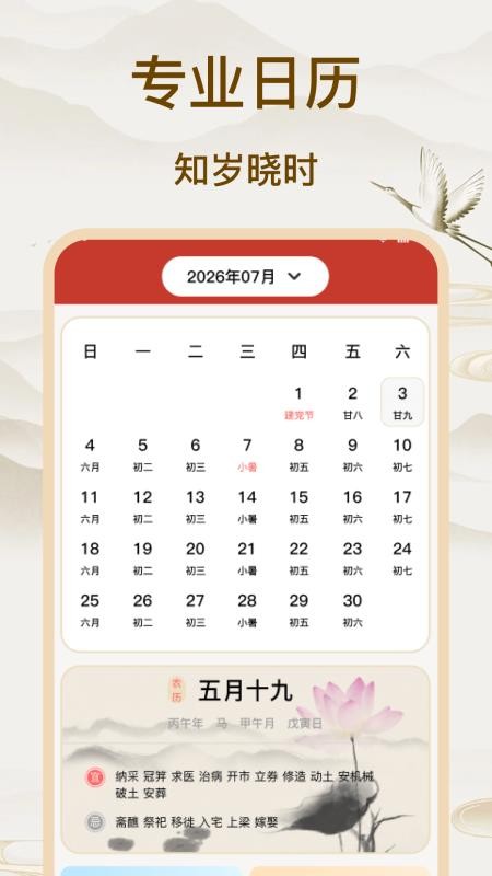 吉历查询官网版v1.0(4)