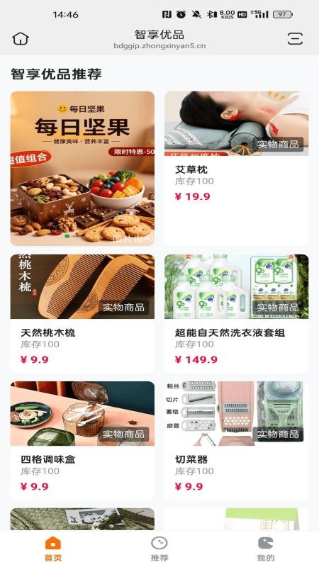 智享优品官网版v26.06.08(3)