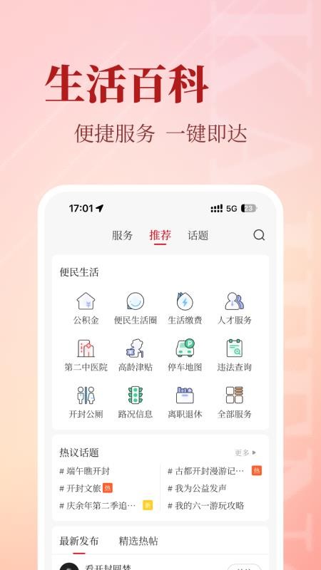 开封plus客户端v3.5.0(3)