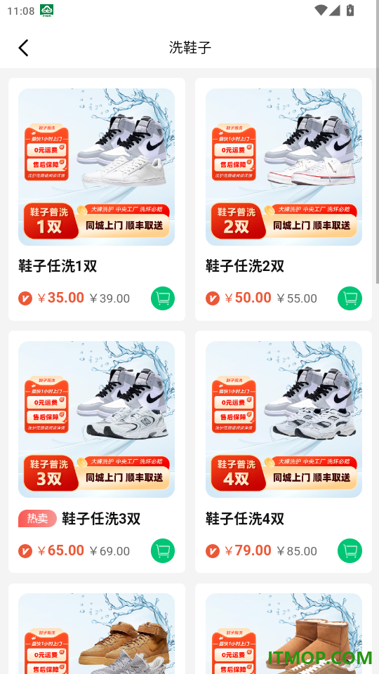 洗小闲洗衣洗鞋干洗上门官网版
