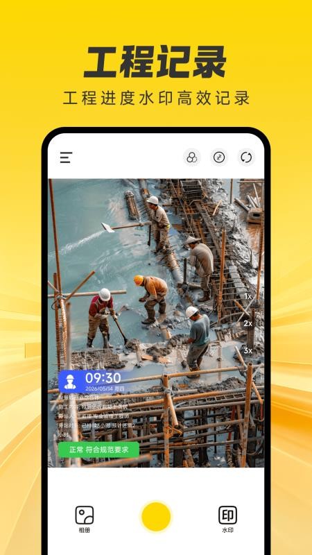 专业水印相机打卡官方版v1.0.0 3