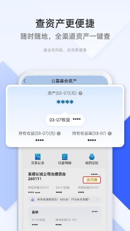 景顺长城基金v4.10.0(3)