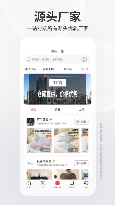 找源头家纺购物软件v2.2.09(2)