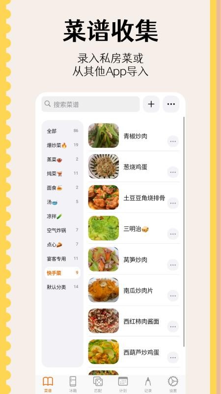 时食记安卓版v0.0.23(5)