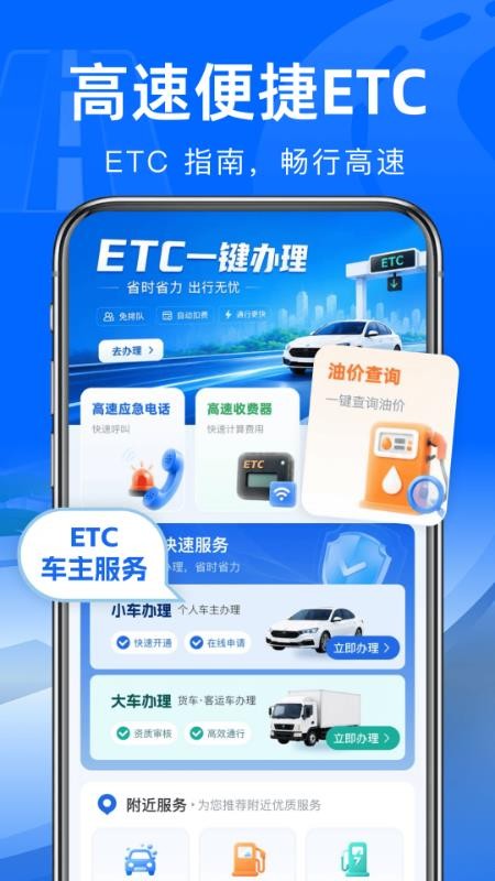高速路ETC通行手机版v1.0.0(4)