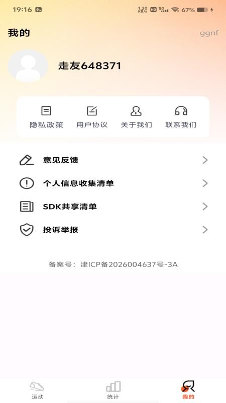 每日运动走路免费版v1.0.0(3)