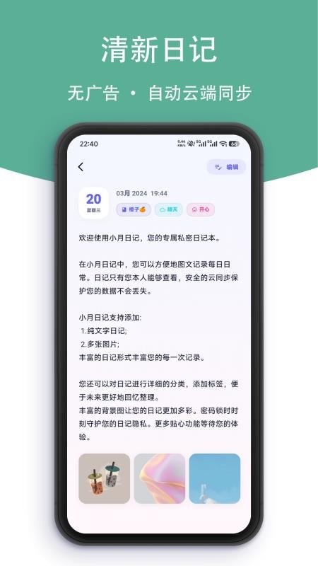 小月日记最新版v2.3.0(4)