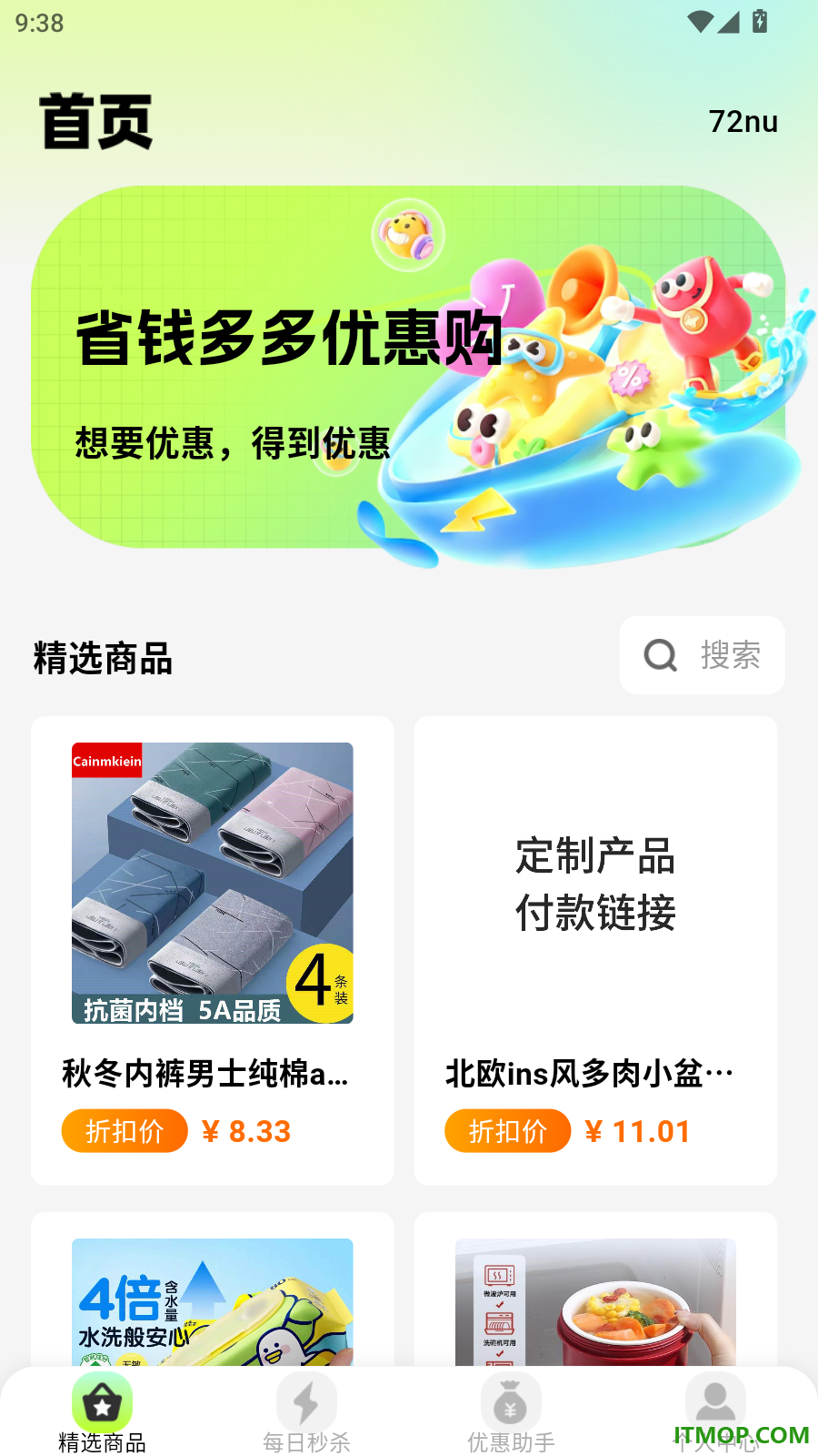 省钱多多优惠购官网版