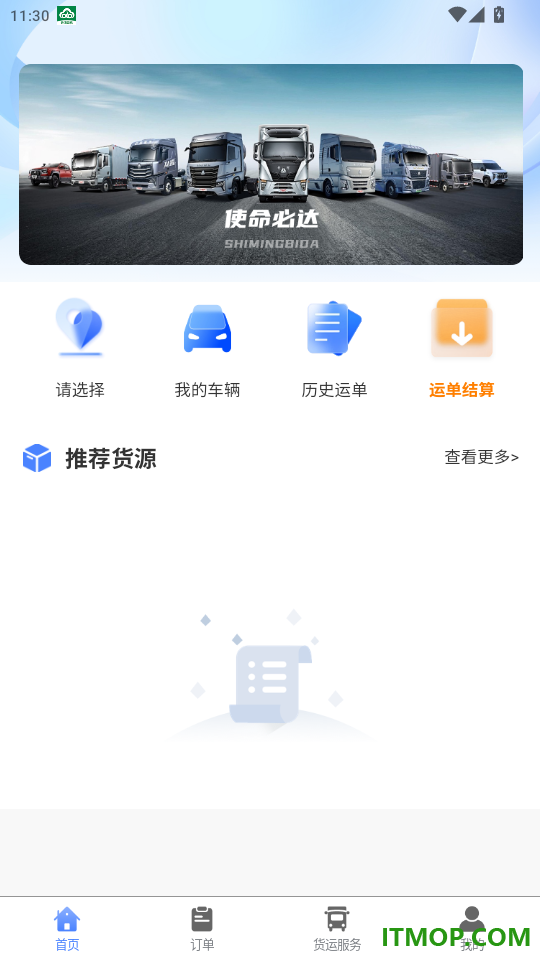 一路通司机端官网版