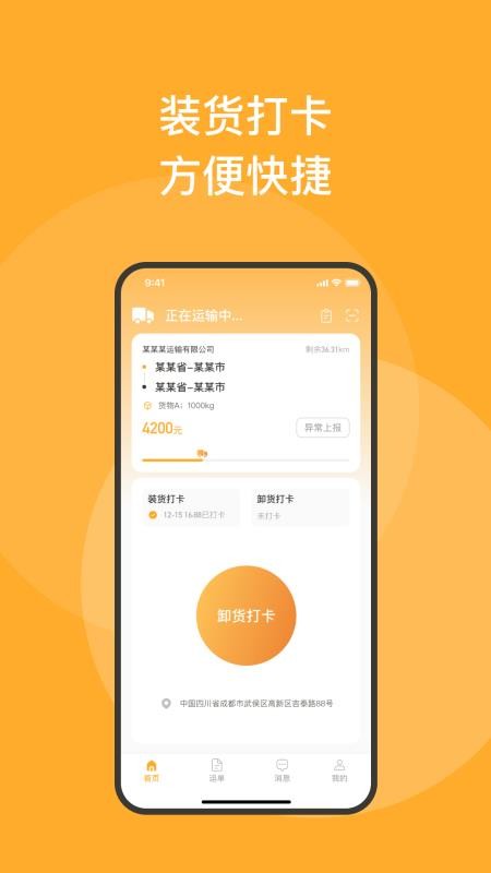 新赤湾司机官网版v3.1.10(4)