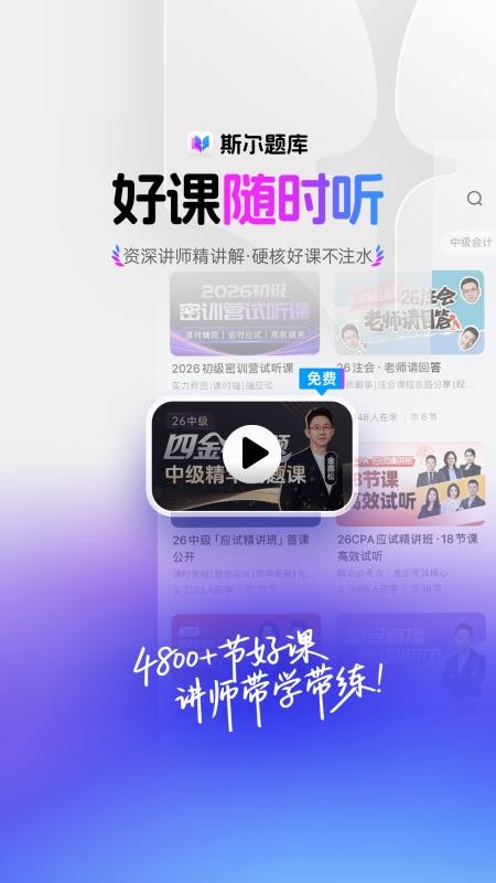斯尔题库官方版v1.9.0(1)