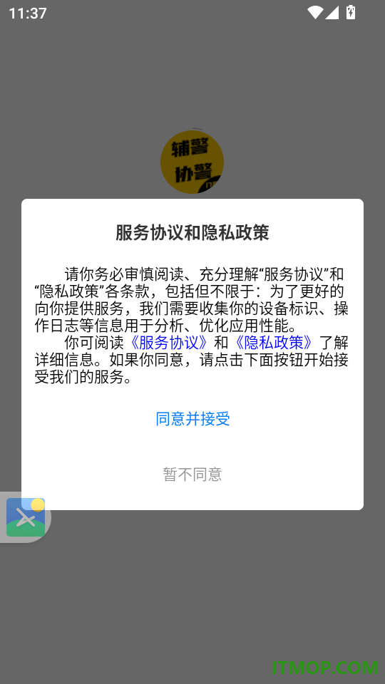 辅警协警考试门题系统官网版