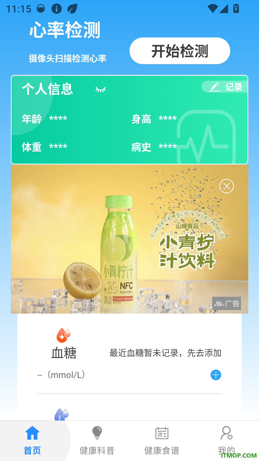 糖压守护最新版