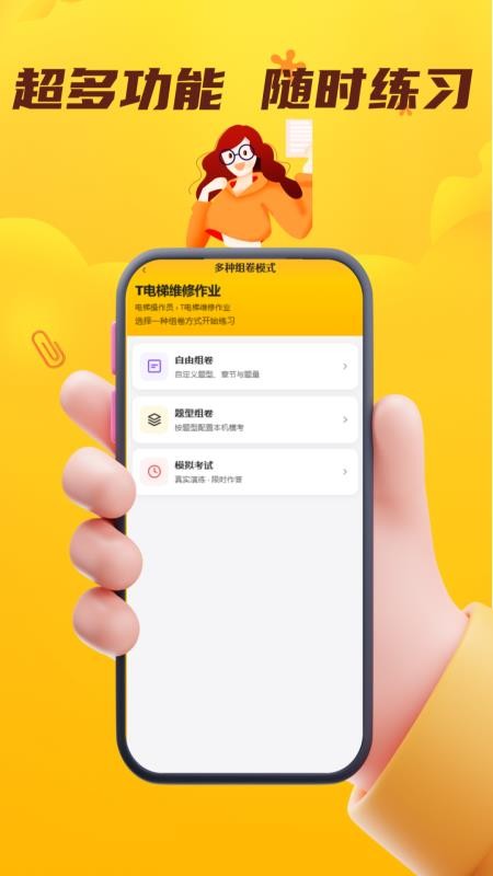 电梯操作员考试门题系统软件v6.0.1 2