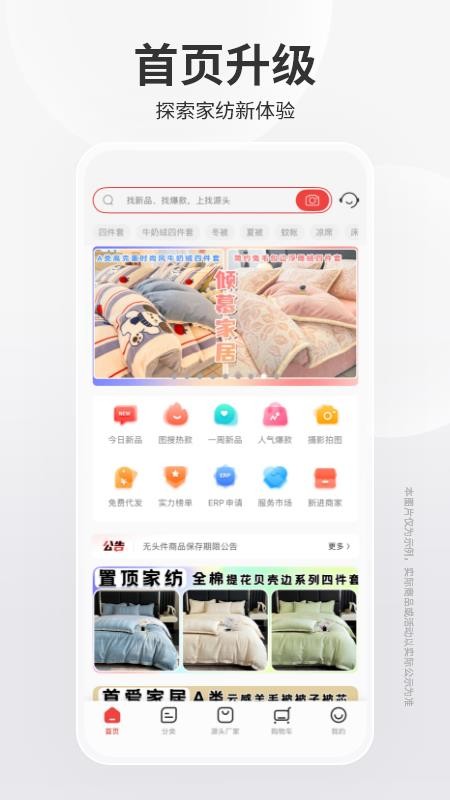 找源头家纺购物软件v2.2.09(4)