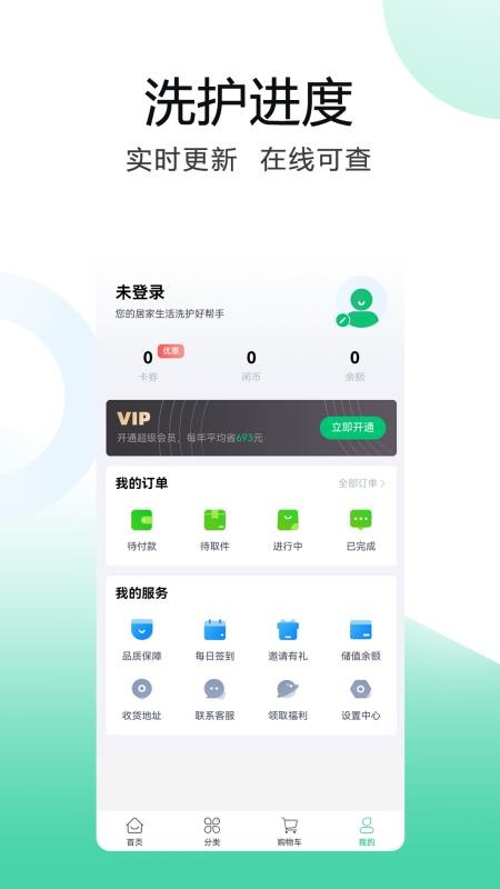 洗小闲洗衣洗鞋干洗上门官网版v1.3.6(3)